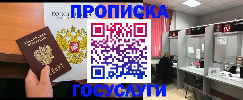 временная регистрация недорого в Волжске