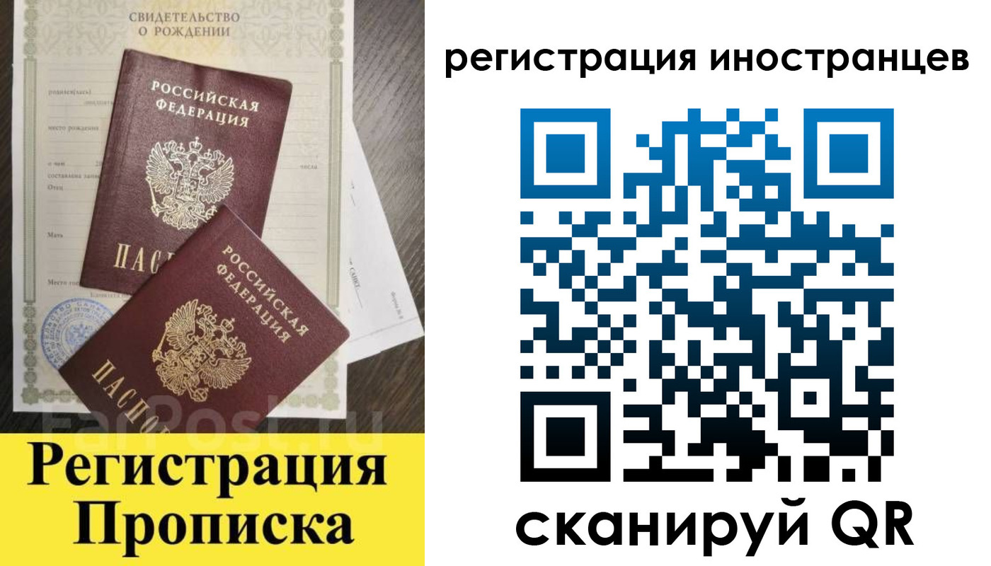 временная регистрация купить в Волжске