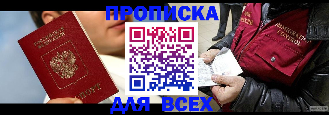 временная регистрация законно в Волжске
