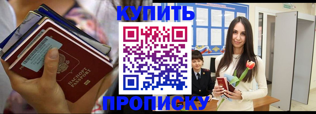 прописка ребенка в Волжске