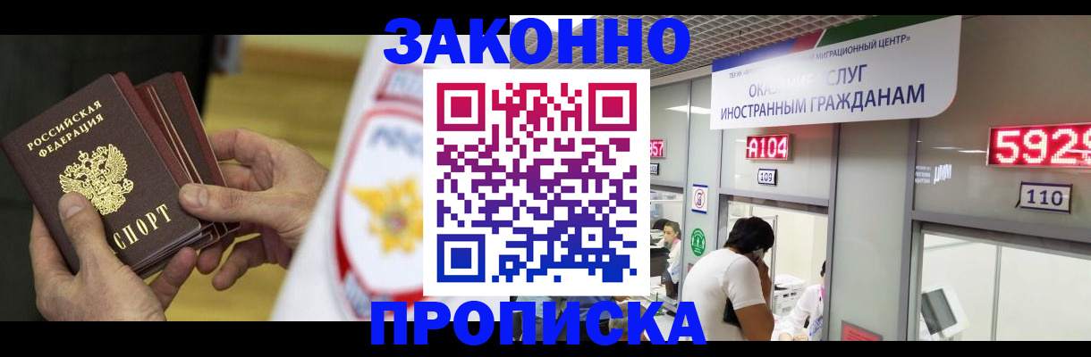 прописка в квартире в Волжске